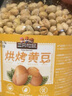 三只松鼠烘烤黄豆450g/罐 香酥即食炒货非油炸休闲零食小吃特产 实拍图