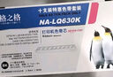 格之格色带 适用爱普生LQ-610K 635K 730K 735K 615K epson LQ-630k色带 630针式打印机色带芯 5支装 实拍图