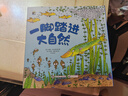 一脚踏进大自然3-6岁自然科普绘本小猛犸童书(平装15册) 实拍图