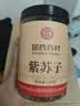 泽信堂 国药药材 紫苏籽250克 精选食用紫苏子粒粒饱满 紫苏籽生紫苏子 实拍图