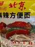 南街村老北京方便面南街村整箱泡面速食河南特产零食麻辣干吃面干脆面 南德面【52克X30袋】 北京方便面 实拍图
