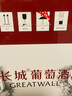 长城 华夏葡园 九六高级精选赤霞珠干红葡萄酒 750ml*6瓶 整箱装 实拍图