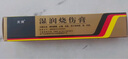 [美宝] 湿润烧伤膏20g/支 实拍图