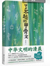 【单品包邮】了不起的甲骨文 赠甲骨文百家姓小册子、吉祥话明信片  央视新闻报道、专注甲骨文科普作者李右溪，视频全网播放量超3亿人次 实拍图