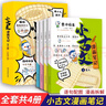 小古文漫画笔记100篇（全4册）小学语文必背古诗词文言文古代文学文化常识思维导图必备古诗文少儿漫画书 实拍图