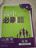 高中必刷题物理必修三必刷题高一上必修一2026高一必刷题必修二2025下学期【科目自选】高中必刷题2025新教材必刷题预备新高一上下课本同步练习册同步教辅必修1必修2必修3人教版同步狂K重点 【必修一 实拍图