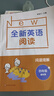 全新英语阅读·阅读理解·四年级（基础版） 实拍图
