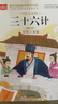 写给儿童的三十六计 彩图注音版 中国传统文化 小学语文课外阅读经典丛书 大语文系列 实拍图