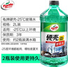 龟牌（Turtle Wax）硬壳防冻玻璃水-25°汽车强力去油膜去污雨刮水四季通用2L*2瓶 实拍图