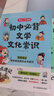 初中+高中必背文学文化常识（2册）中学语文基础知识大全漫画导图速记文言文全解必备古诗文真题考点一本通 实拍图