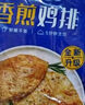 小牛凯西 上海香草鸡排2斤/10片鸡胸肉冷冻半成品健身早餐源头直发包邮 实拍图