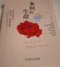 多舛的生命：正念疗愈帮你抚平压力、疼痛和创伤（原书第2版） 实拍图