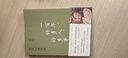一百年，许多人，许多事：杨苡口述自传（五四运动同龄人、西南联大进步学子、百岁老人杨苡的世纪回眸：人生值得一过，活着就是胜利。） 实拍图