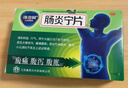 康恩贝 肠炎宁片 0.42g*24片/盒 急慢性胃肠炎 腹泻 腹痛 腹胀 实拍图