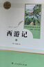 西游记人教版名著阅读课程化丛书 初中语文教科书配套书目 七年级上（2册） 实拍图