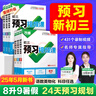 2025万唯中考初中预习视频课九年级上册新初三语文数学物理化学新课预习暑假作业自测练习题新学期衔接适用新教材教辅资料万维教育 九年级上 8升9拍【语文+数学通用+英语+物理+化学】5本 晒单实拍图