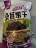 桑葚干新疆黑桑葚免洗无沙非特级桑果黑桑椹泡水泡茶桑葚果干 桑椹干500g（一斤装） 实拍图