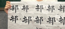 六品堂 文房四宝半生半熟宣纸四尺对开国画书法创作生宣纸毛笔书法练习纸4尺单 四尺三开 100张 实拍图