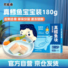 我爱渔冷冻深海真鳕鱼宝宝装180g 独立真空5-6块去皮去刺婴幼儿辅助食谱 实拍图