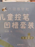六品堂儿童控笔训练凹槽字帖练字数字楷书幼儿园学前初学者宝宝启蒙小学生一年级贴学前班写字神器本练习初级 实拍图