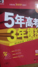 高中总复习自选】26新版五年高考三年模拟53a53b五三A五三B 5年高考3年模拟高中一二三轮总复习 高三复习资料25新高考 五三高考 【2026新高考版】A版 物理 实拍图