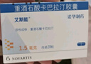 [艾斯能] 重酒石酸卡巴拉汀胶囊 1.5mg*28粒/盒 3盒装 实拍图