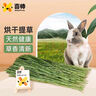 喜帅 精品烘干提摩西草500g 提草荷兰猪龙猫兔子磨牙牧草饲料兔草主粮 实拍图