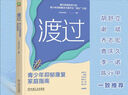 渡过：青少年抑郁康复家庭指南 实拍图