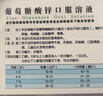 三精复方葡萄糖酸锌口服溶液 儿童补锌青少年发育迟缓液体锌易吸收10ml*30支 实拍图