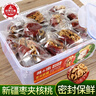 铭果世嘉特级红枣夹核桃仁1kg 独立小包装大枣夹核桃 枣夹核桃保鲜盒装1kg【4瓣整仁】 实拍图