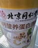 北京同仁堂 蛋白粉 蛋白粉老年人免疫力补充营养品增强乳清高钙营养蛋白质粉 2罐(共2000克)送礼盒袋 实拍图