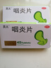 吴太咽炎片 0.26g*30片  慢性咽炎 咽干 咽痒 镇咳止痒 清热解毒 实拍图