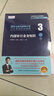 内部审计业务知识  国际注册内部审计师CIA考试应试指南 中审网校 邱银河 主编 实拍图