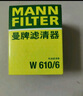 曼牌（MANNFILTER）机油滤清器机滤机油滤芯W610/6思域雅阁缤智飞度CRV思铂睿冠道 实拍图