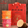 周村烧饼锦韵礼75gx8盒甜咸山东特产孕妇长辈零食糕点送礼盒装 实拍图