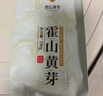 抱儿钟秀 新茶霍山黄芽黄茶高山原产野茶口粮香醇耐泡茶叶100g袋装 100g 香浓耐泡 实拍图