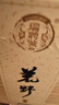瑞聘号【新品】2017荒野寿眉 福鼎磻溪老白茶 五年陈干仓转化 500g*1盒 实拍图