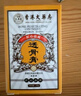 香港大药房有限公司香港大药房透骨膏颈椎腰椎膝盖关节透骨贴舒缓跌打专用草本正品 3瓶【周期装】 实拍图
