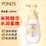 旁氏（POND'S）米粹润泽保湿氨基酸泡泡洁面160ml泡沫洗面奶深层清洁学生男女 米粹160ml*1 实拍图