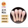 CP正大食品鸭头1.6斤  生鲜冷冻生鸭头  酱鸭  火锅 烧烤食材 实拍图