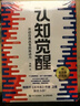 【包邮】认知觉醒+认知驱动 周岭力作 （套装共2册）智元微库出品 京东自营 实拍图