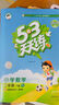 53单元归类复习 小学数学 二年级下册 RJ 人教版 2025春季  实拍图