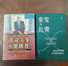 【正版包邮】常变与长青 通过变革构建华为组织级能力 华为监事会郭平重磅力作 华为的书 华为企业经营管理系列书籍自选 新华书店旗舰店 常变与长青 【郭平 著】 实拍图