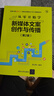 从零开始学新媒体文案创作与传播（第2版 全彩印刷） 实拍图