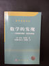 数学名著译丛·数学的发现：对解题的理解、研究和讲授 实拍图