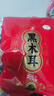 雲小君高原有机黑木耳200g干木耳特产级肉厚无根炒菜凉拌火锅食材送礼 实拍图