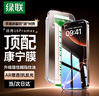 绿联【康宁玻璃膜】适用苹果16ProMax钢化膜iPhone16promax手机膜全屏覆盖防摔防指纹高清膜无尘仓贴膜 晒单实拍图