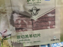 东来顺 内蒙古羔羊原切羊肉片1斤装 火锅食材羊肉卷 清真中华老字号 实拍图