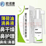 欧诺康复方薄荷油抑菌液成人儿童鼻子干燥痒塞鼻腔滋润石蜡脑滴鼻液10ml 实拍图
