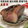 腊滋韵湖南湘西风味正宗柴火烟熏乡里农家自制老腊肉前腿偏瘦整条送礼品 黑腊肉/2斤 实拍图